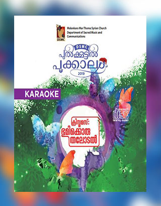 Pulkoottil Pookalam Karaoke 2019
