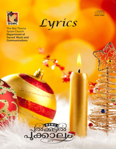 Pulkootil Pookkalam 2013(Lyrics)